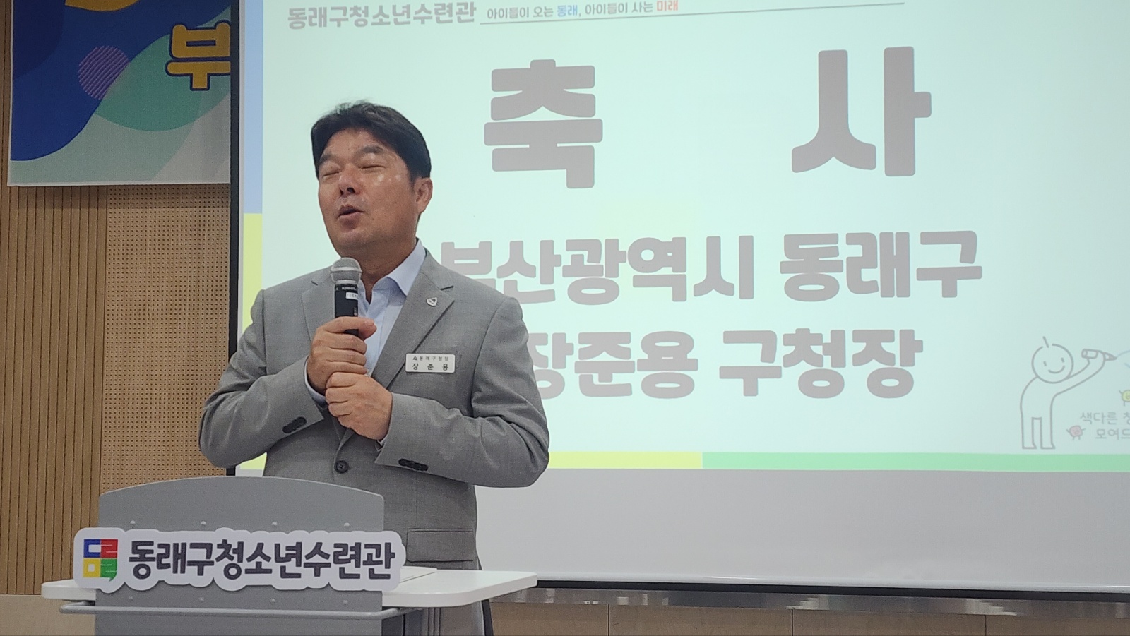 2024 부산 청소년시설 공간혁신 세미나